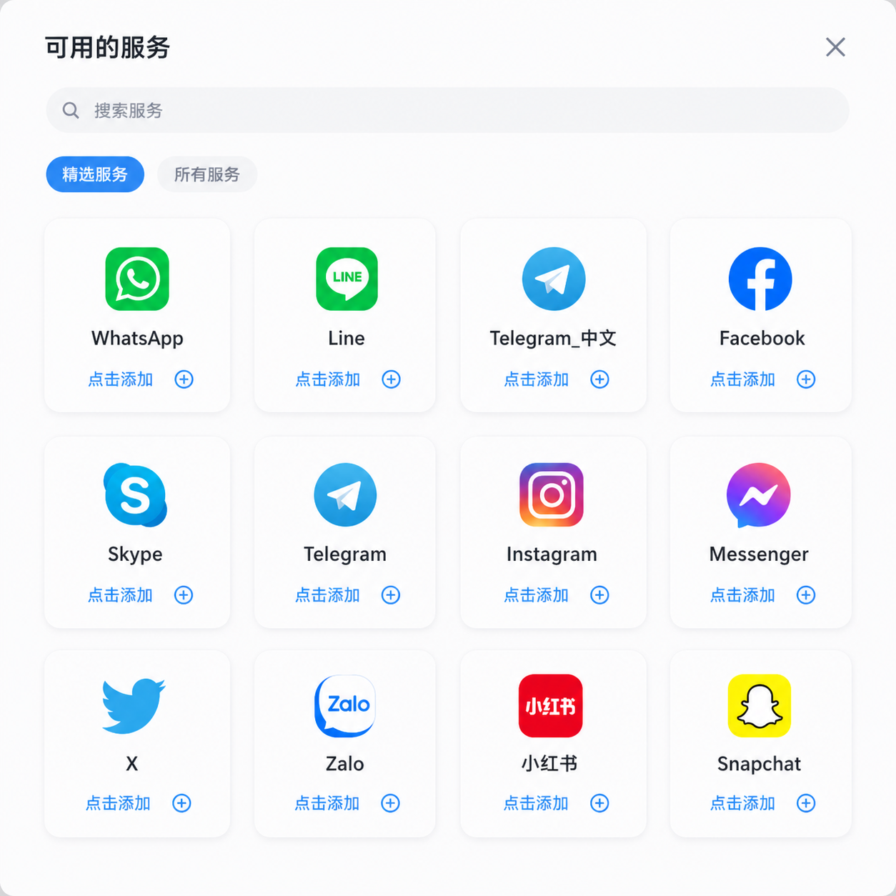 OneChat聚合聊天功能 - 一站式管理WhatsApp、Telegram等36+即时通讯平台消息