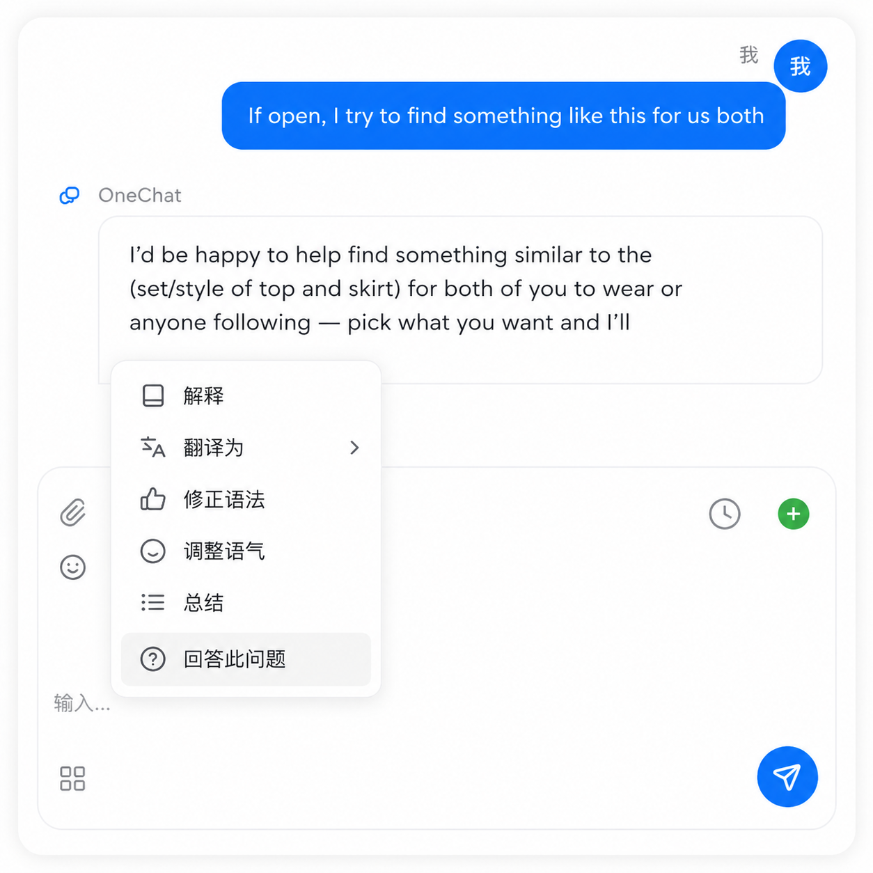 OneChat AI自动回复功能 - AI聊天助手智能生成多种语气风格回复