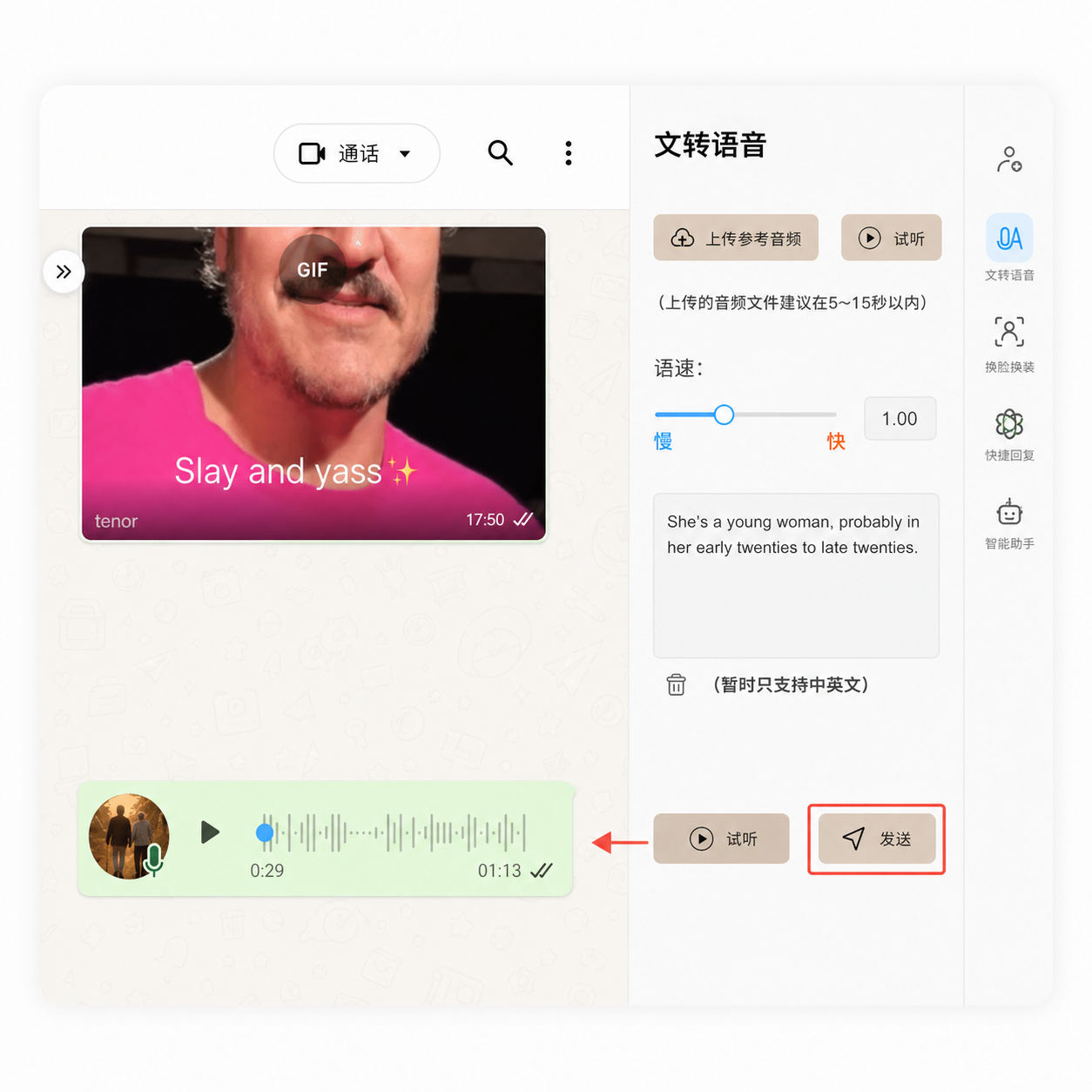 OneChat语音克隆功能 - AI语音合成技术支持多语言语音克隆