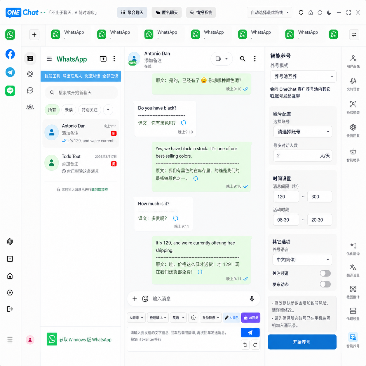 OneChat智能养号功能 - AI自动模拟真实用户行为管理社交账号