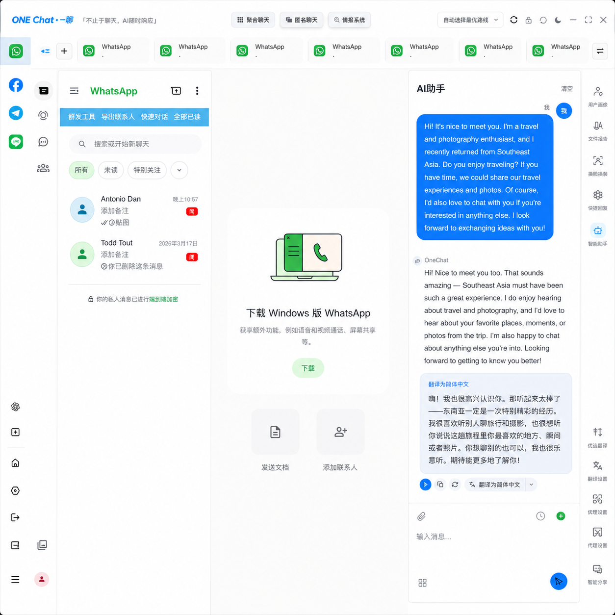 OneChat AI聊天助手 - 24小时在线智能助理支持多功能任务处理