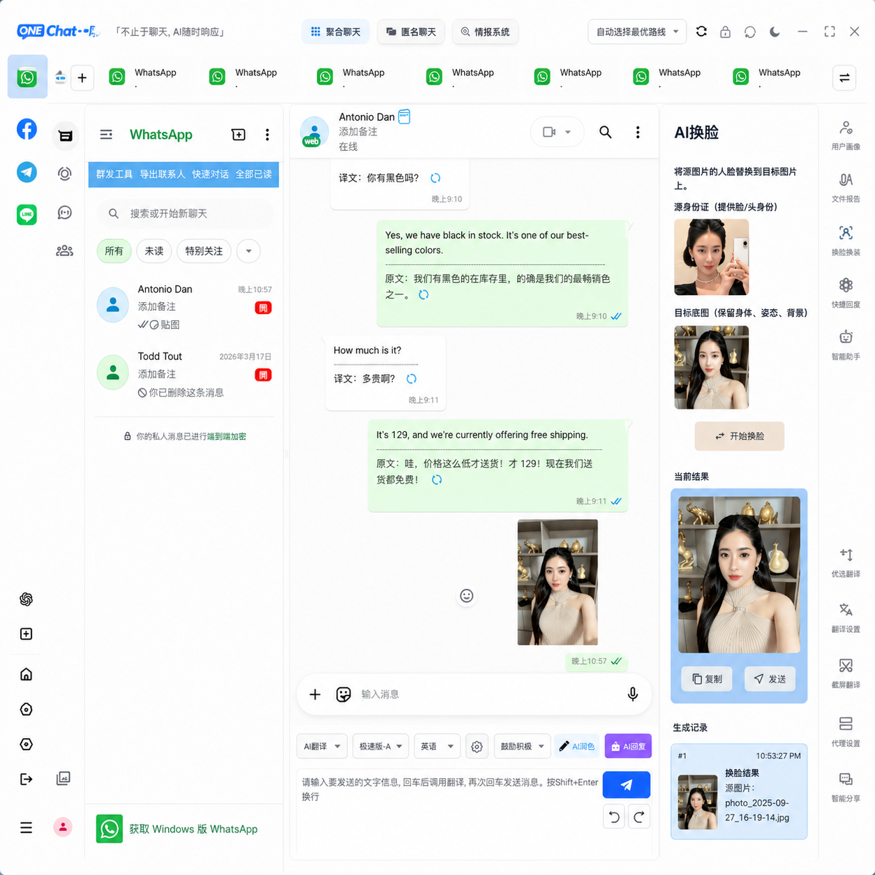 OneChat AI换脸与一键换装功能 - 视频实时换脸与图片智能换装
